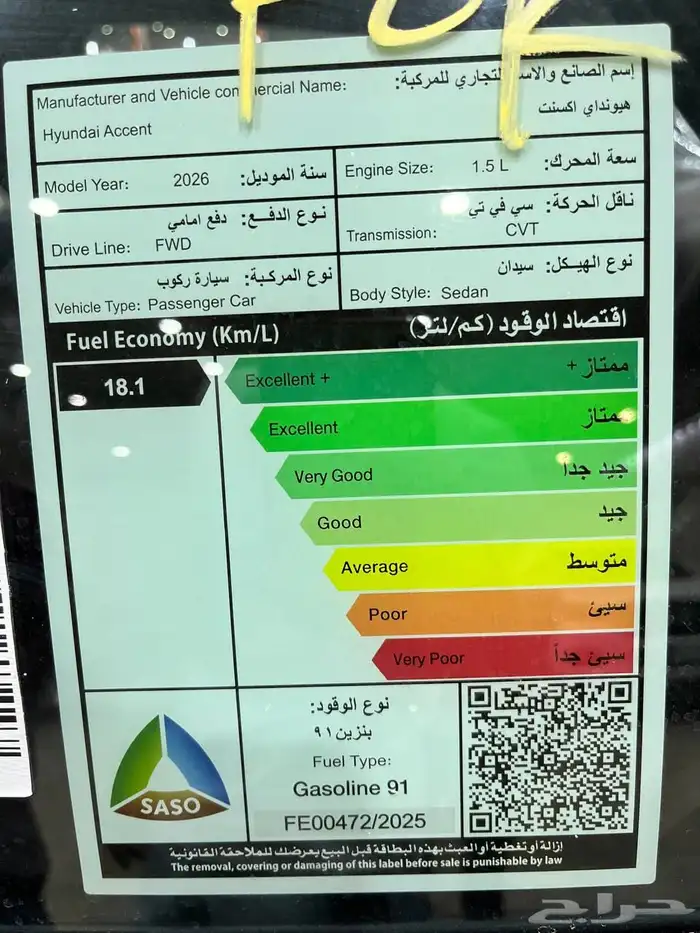 أقوي عرض هيونداي اكسنت فليت 2026 السعر 63475 10