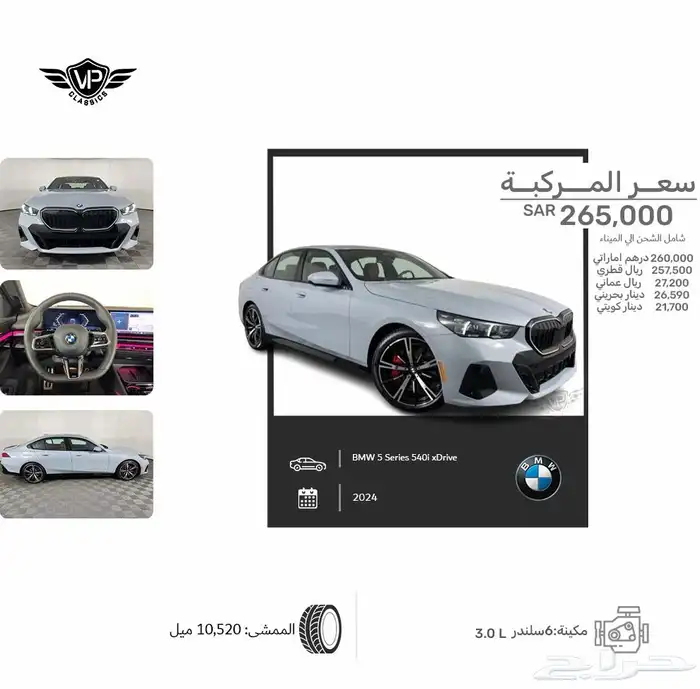 بي ام دبليو 540 2024 0