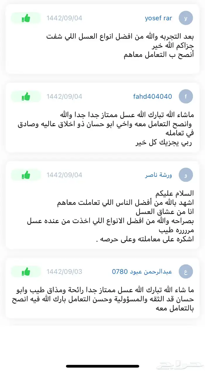 عسل سدر طبيعي ويوجد شحن مجاني إلى جيزان 73