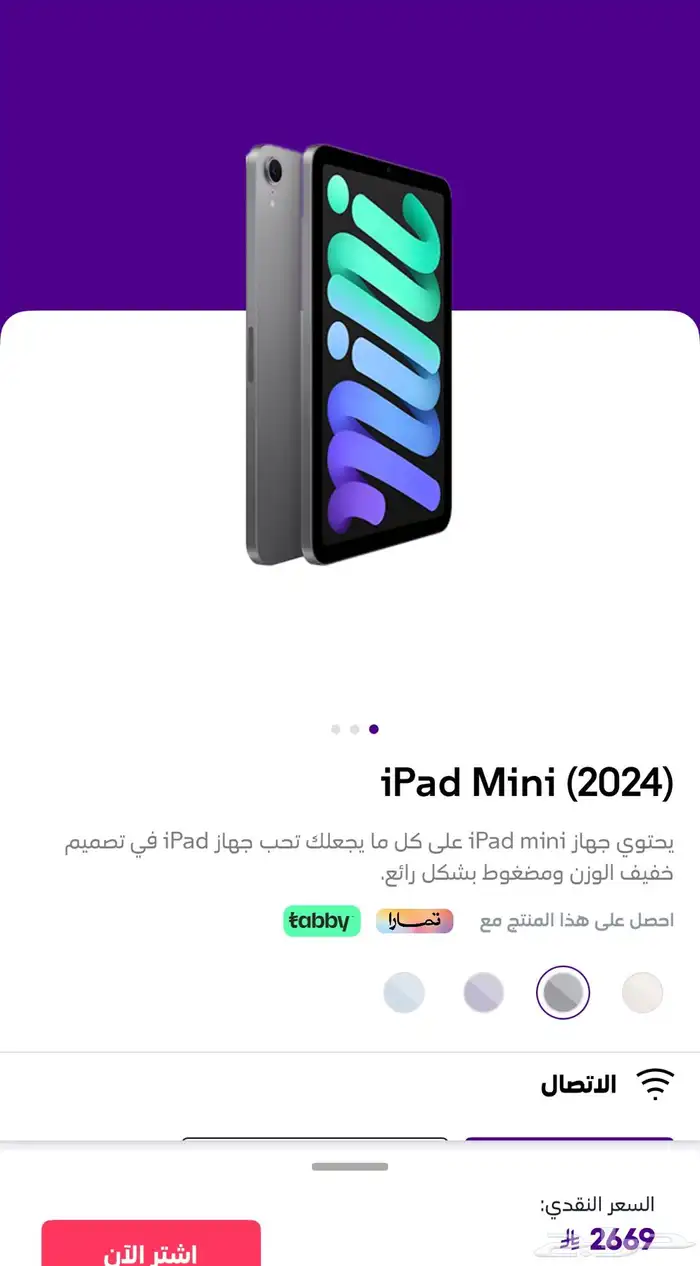 ايباد ميني 0