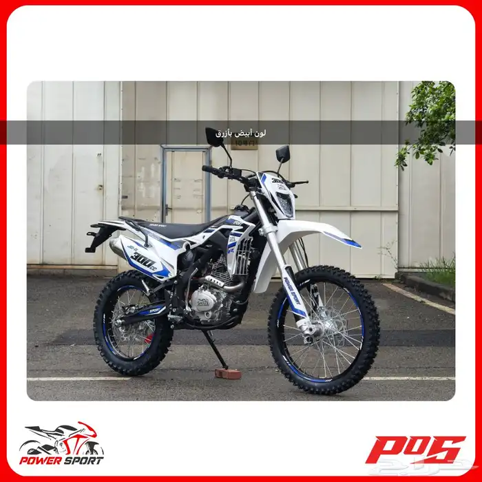 دراجة نارية صحراوي باور سبورت 250cc 5