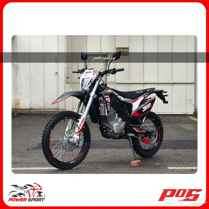 دراجة نارية صحراوي باور سبورت 250cc 3