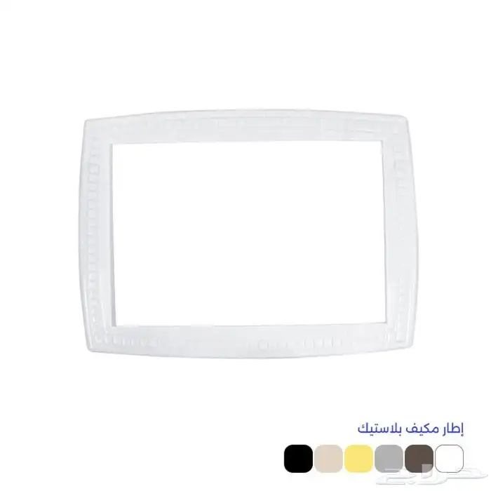 برواز مكيف ديكور بلاستيك ابيض 0