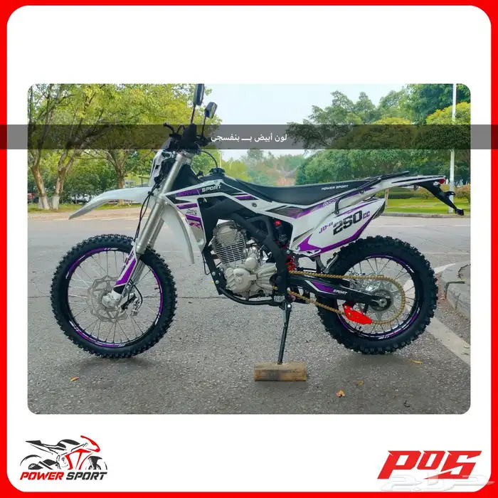 دراجة نارية صحراوي باور سبورت 250cc 1
