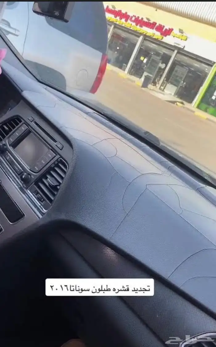 تنجيد قشرة طبلون و دركسون بجلد الماني نفس الوكاله 2