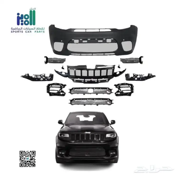 بدي كت امامي جراند شيروكي كامل بالشبوك والكشافات (2011-2022 0