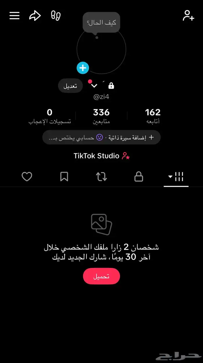 حساب تيك توك 1