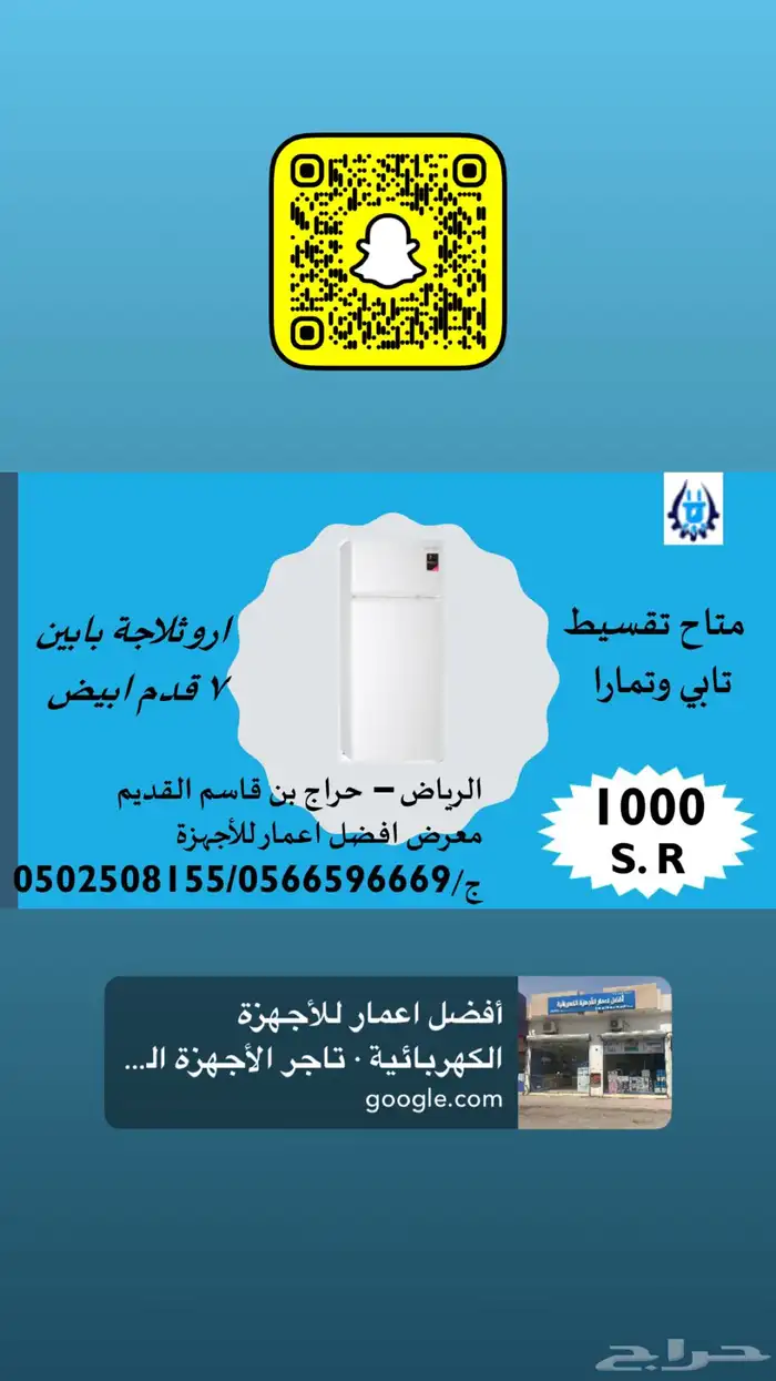 ارو ثلاجه 7قدم بابين 0