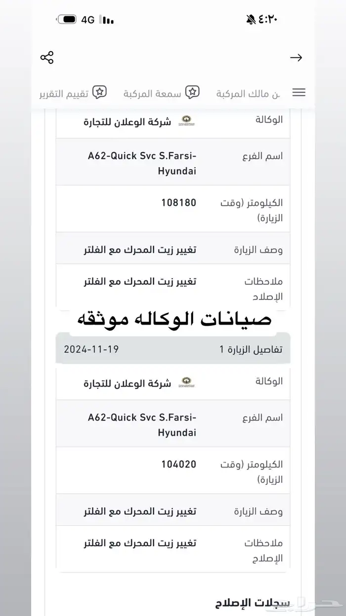 سوناتا الوعلان 2011 ممشى قليل 34