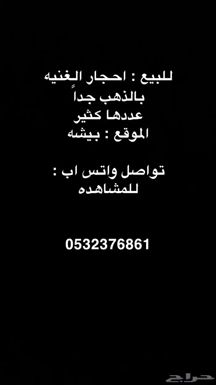 للبيع احجار الذهب 0