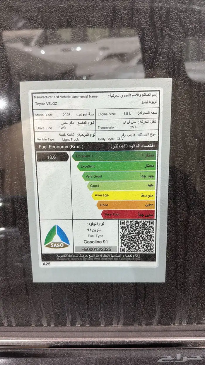 تويوتا فيلوز فئة GLX بنزين 2025 11