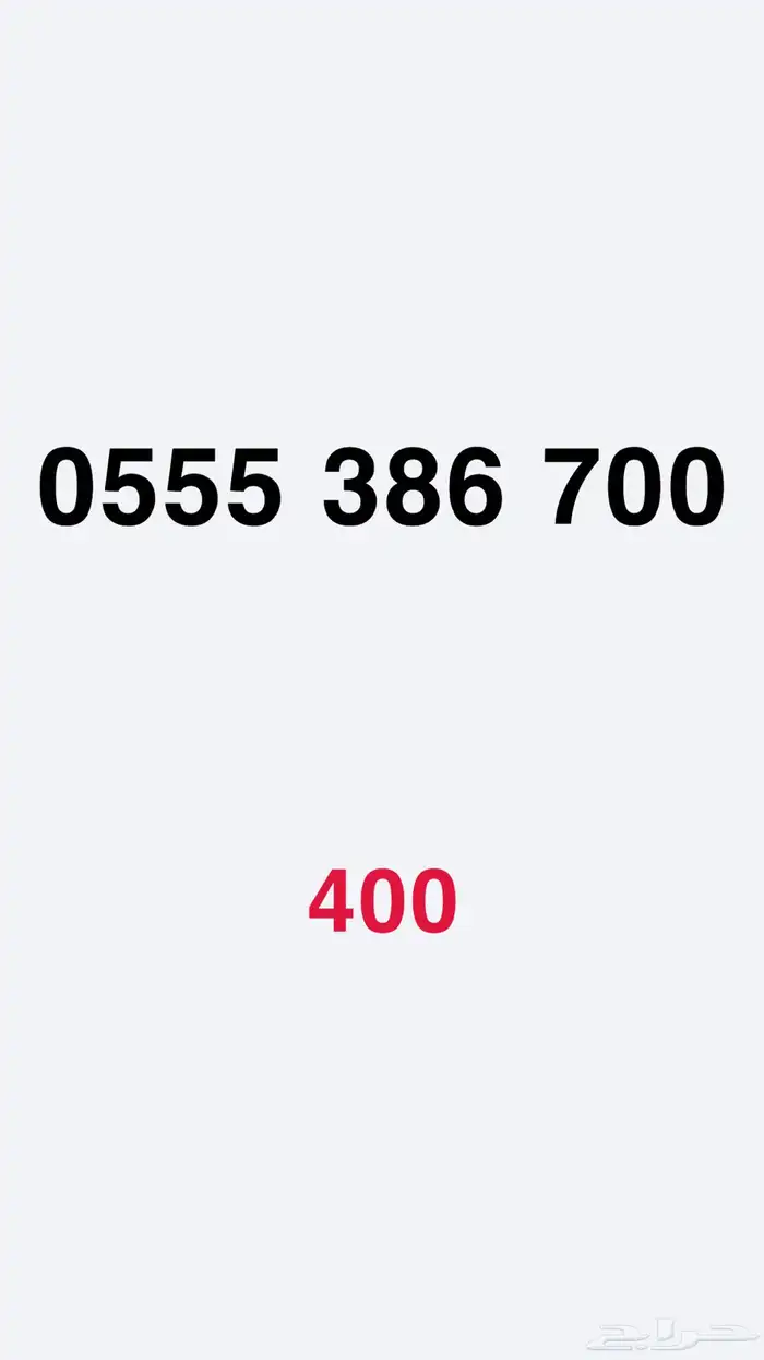 ارقام مميزة من الاتصالات السعودية STC 3