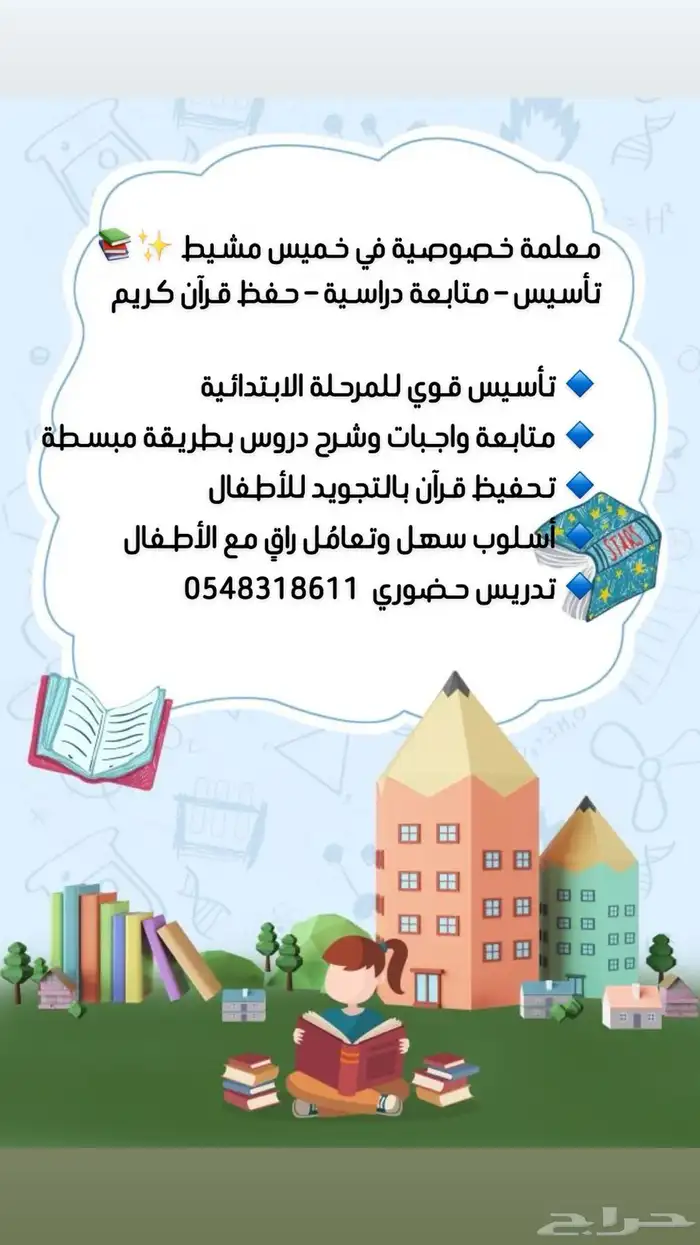 معلمة-خصوصية-خميس-مشيط 0