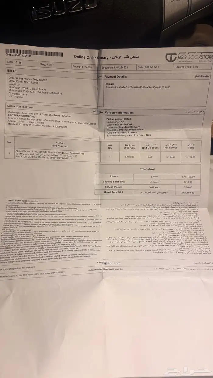 ايفون 17 برو 2