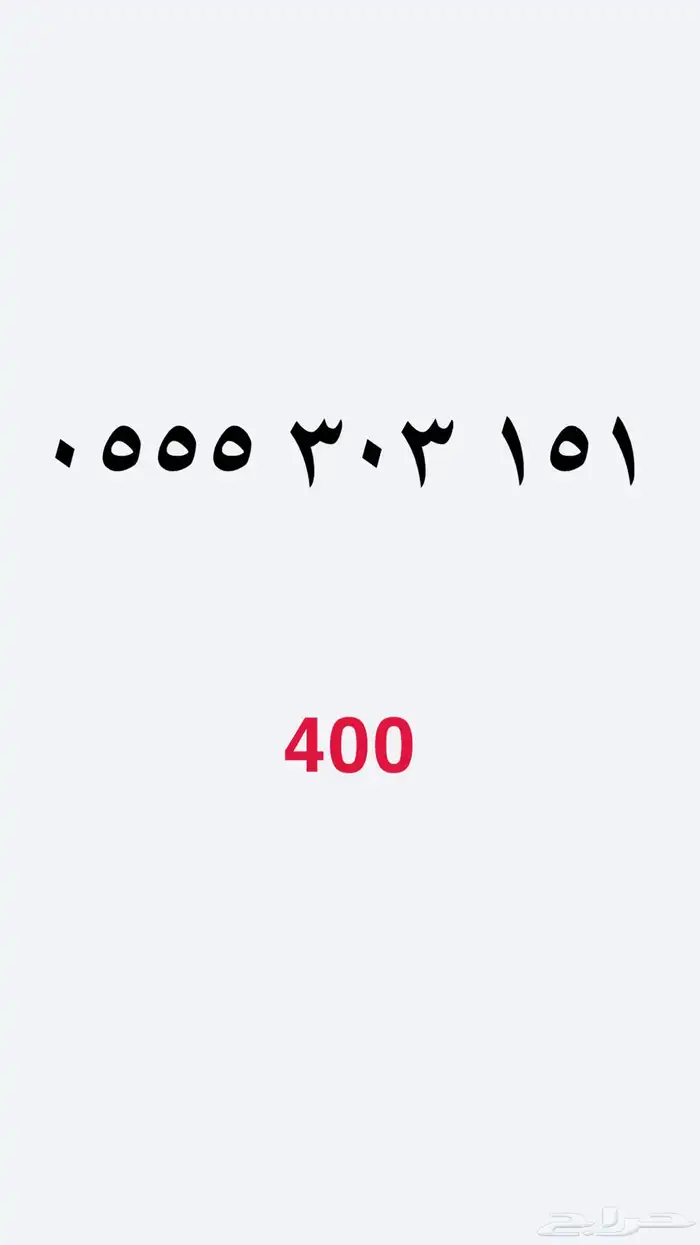 ارقام مميزة من الاتصالات السعودية STC 3