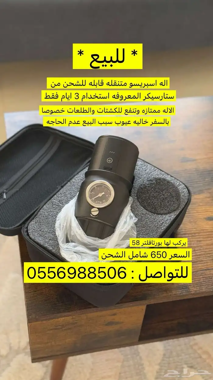 مكينه اسبريسو متنقله 0