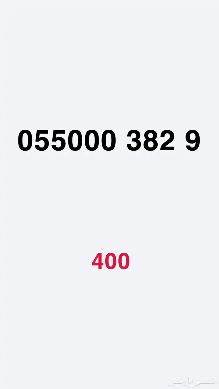 ارقام مميزة من الاتصالات السعودية STC 10