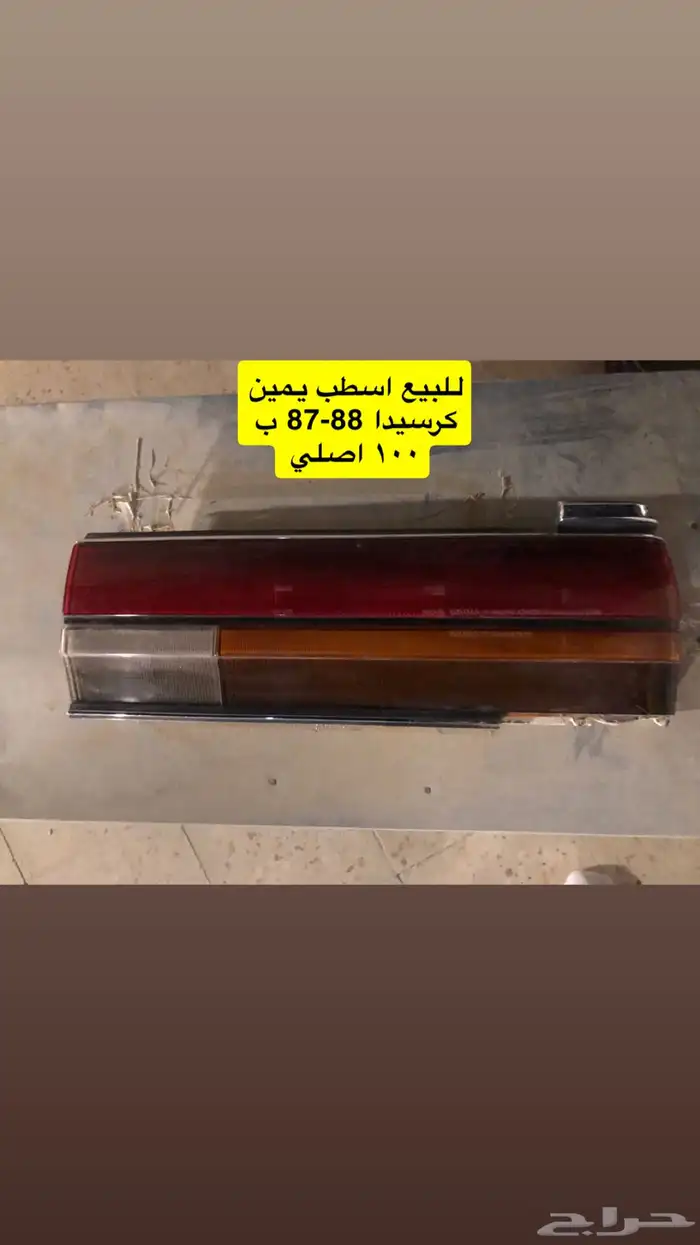 للبيع قطع غيار كرسيدا الاسعار مناسبة 12