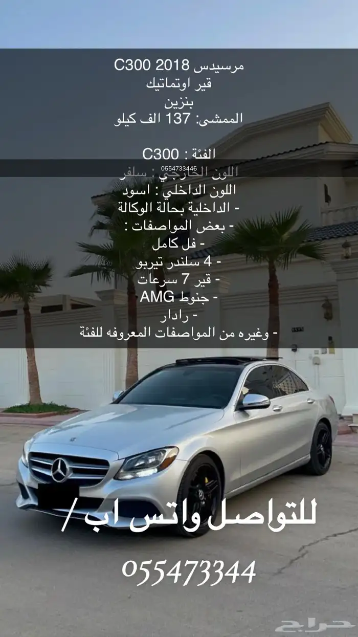 مرسيدس C300 2018 متاح تقسيط 1857 شهريا 0