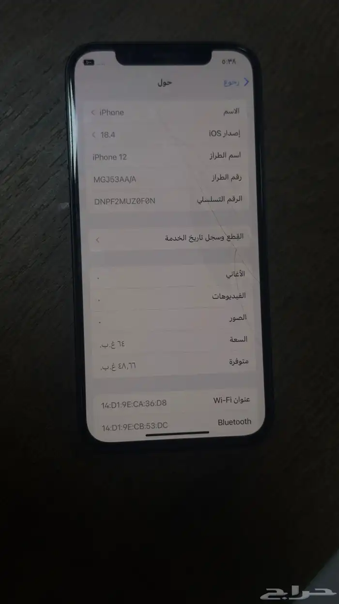 ايفون 12العايدي 3