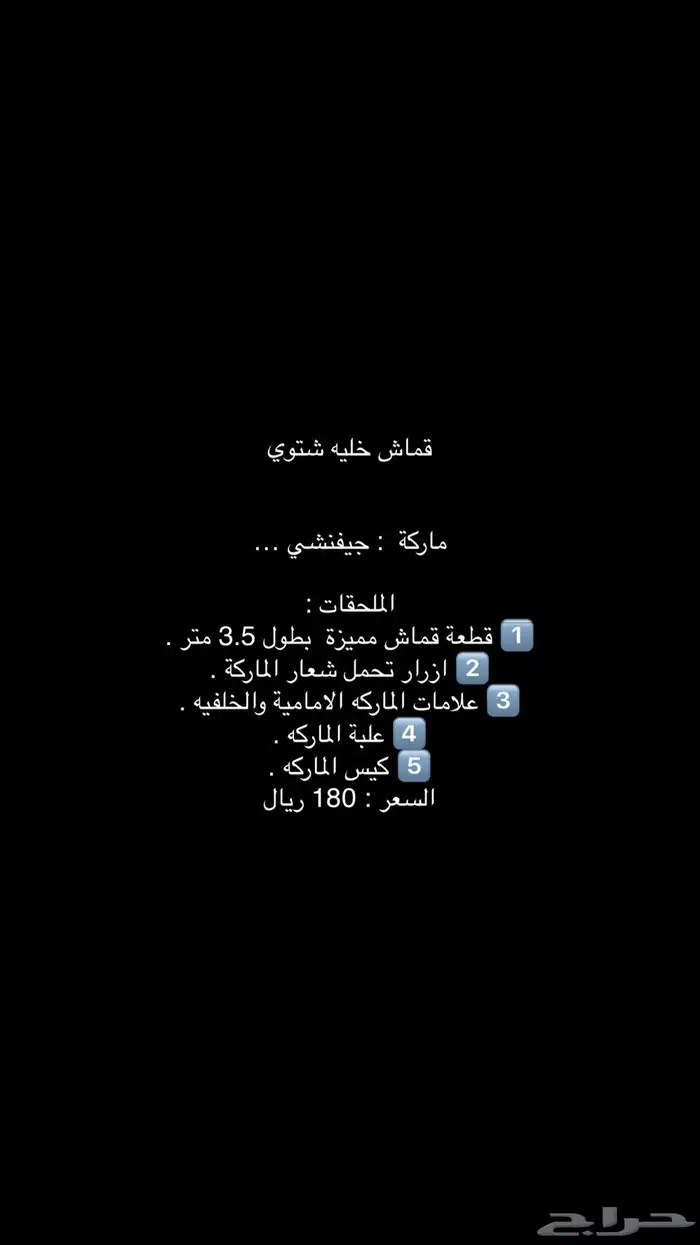 أقمشه رجاليه شتويه خليه ماركة جفنشي وماركات أخرى متنوعه 0