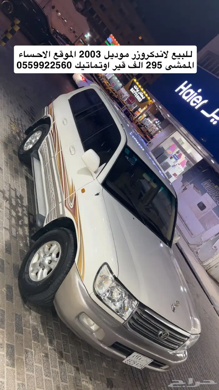 للبيع لاندكروزر 2003 0