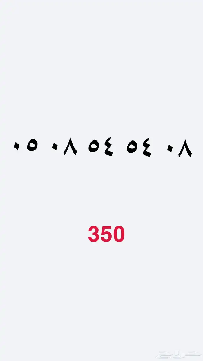 ارقام مميزه Sts 13