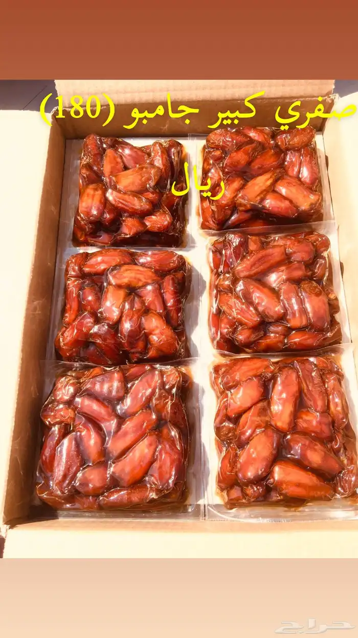 تمرصفري بيشة وادي ترج كراتين مغلف فاخر باحجام مختلفه 0