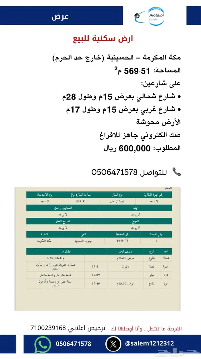 ارض سكنية للبيع في الحسينية 0