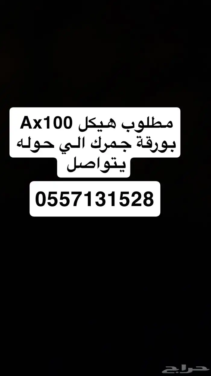 مطلوب هيكل بورقة جمرك من اي مدينه عادي 0