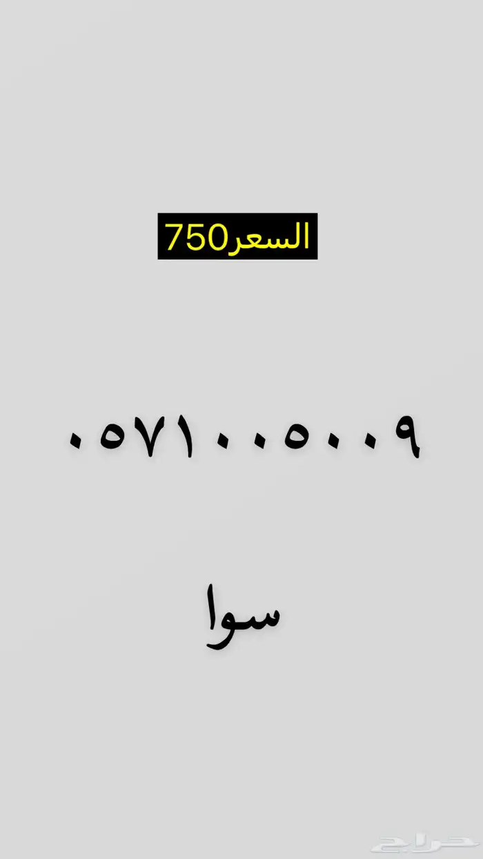 ارقام سوا مميزه مسبقة الدفع 14