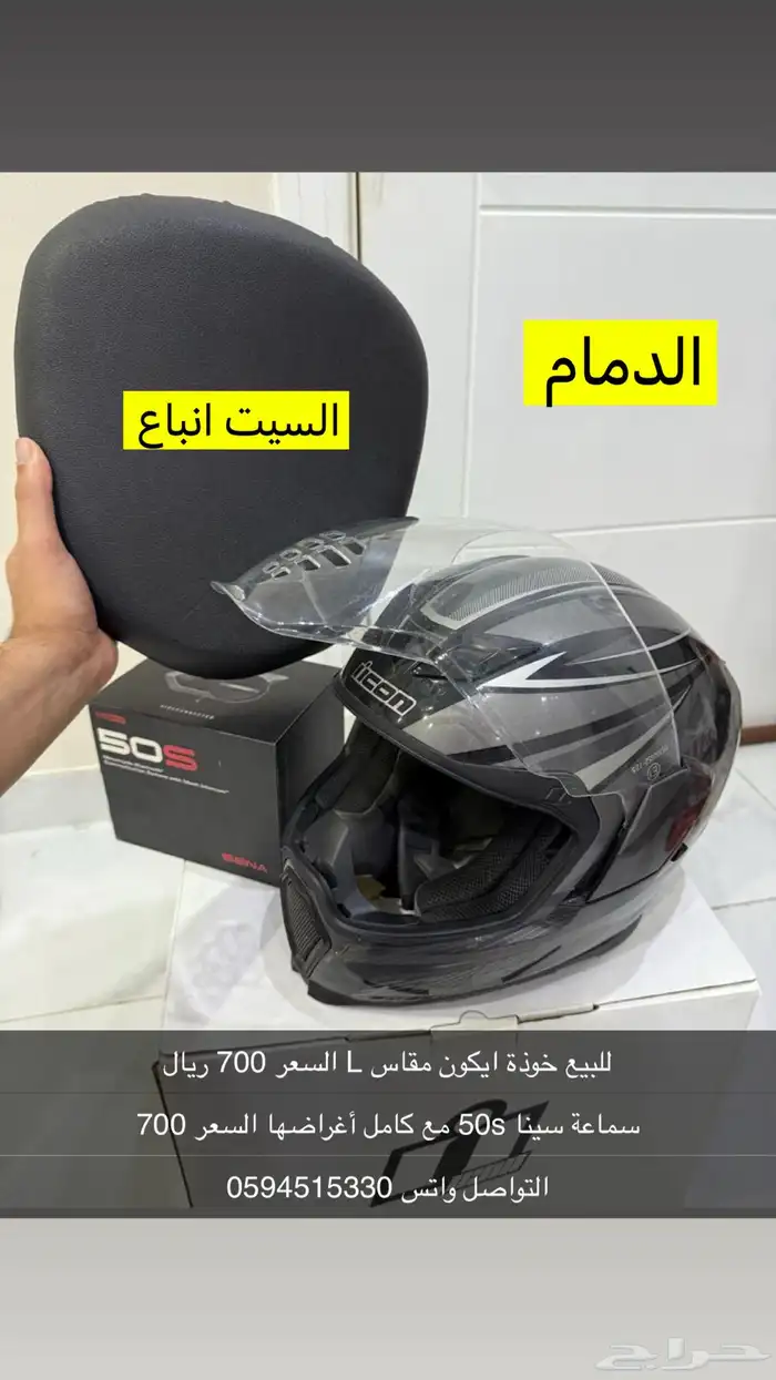 خوذة ايكون و سماعة سينا 50s 0