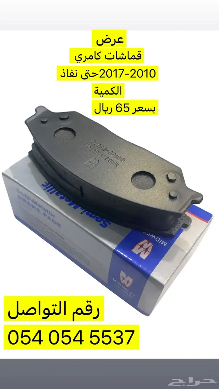 قماشات (فحمات) كامري 2010-2017 اسعار منافسة 0