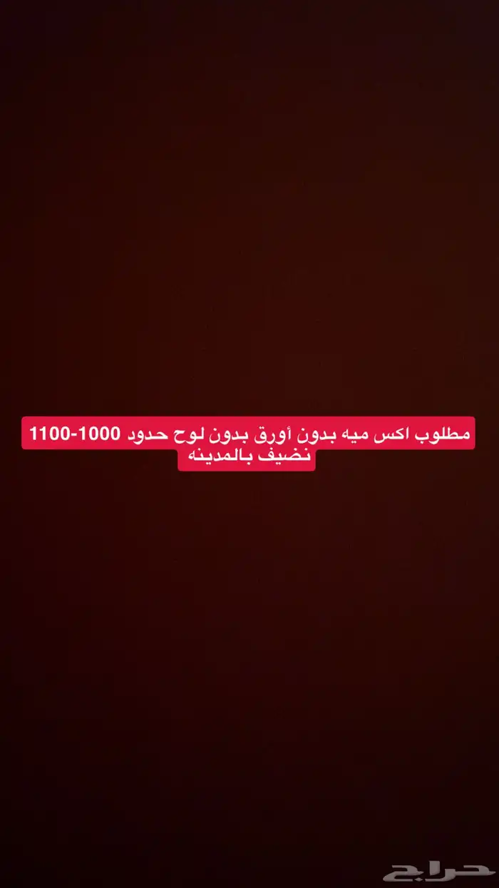 مطلوب اكس ميه 0
