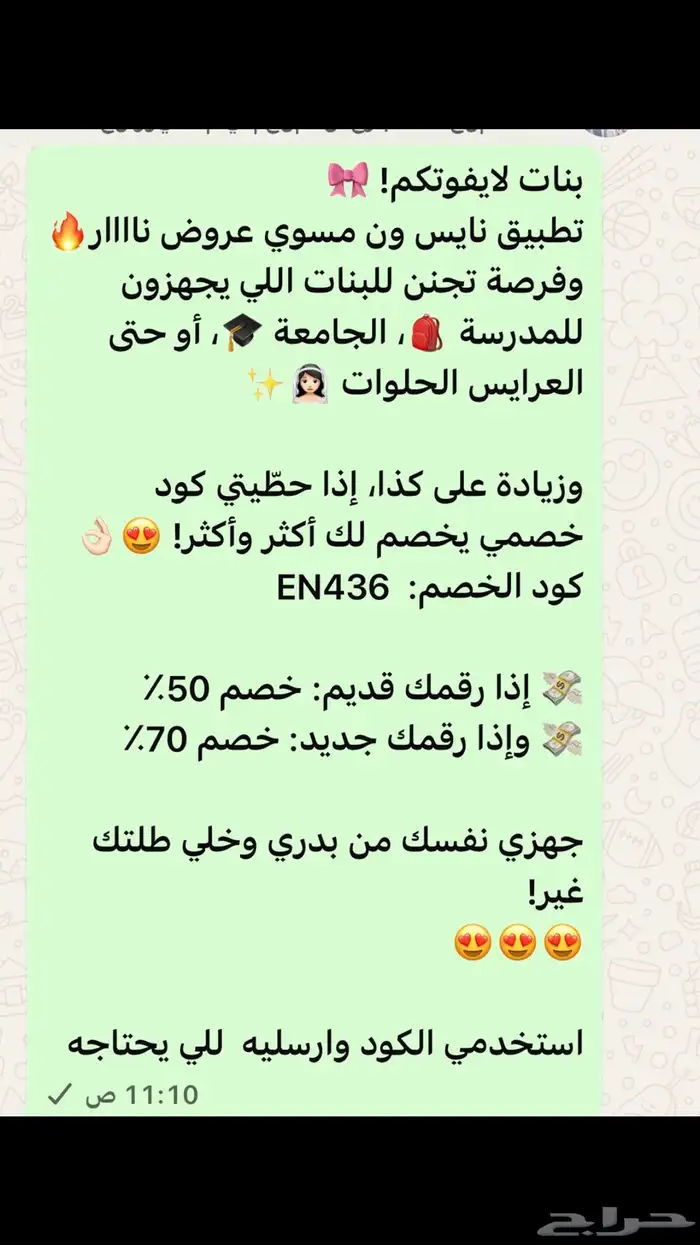 كود خصم نايس ون EN436 3