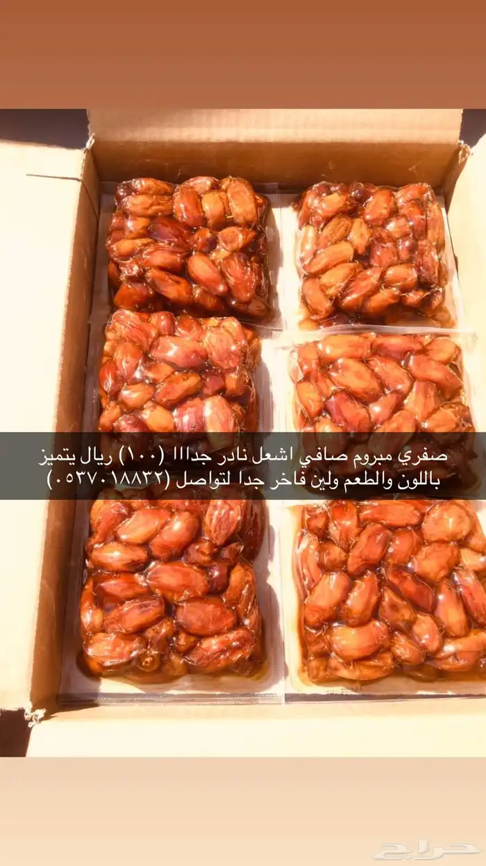 تمرصفري بيشة وادي ترج كراتين مغلف فاخر باحجام مختلفه 4