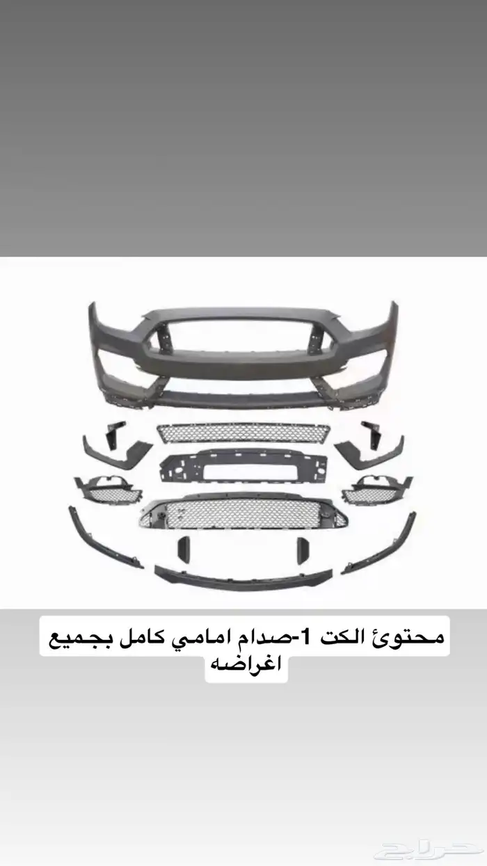بدي كت موستينق شلبي 2015-2017 gt350 1