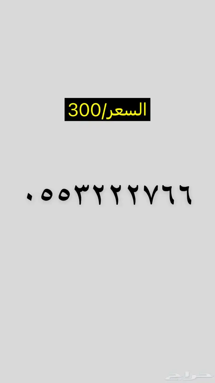 ارقام سوا مميزه مسبقة الدفع 2