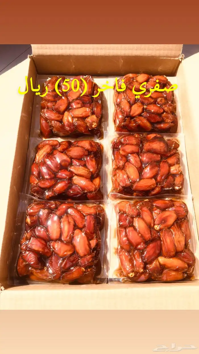 تمرصفري بيشة وادي ترج كراتين مغلف فاخر باحجام مختلفه 3