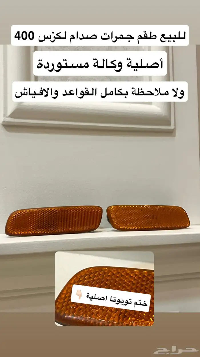 جمرات صدام لكزس 400 0