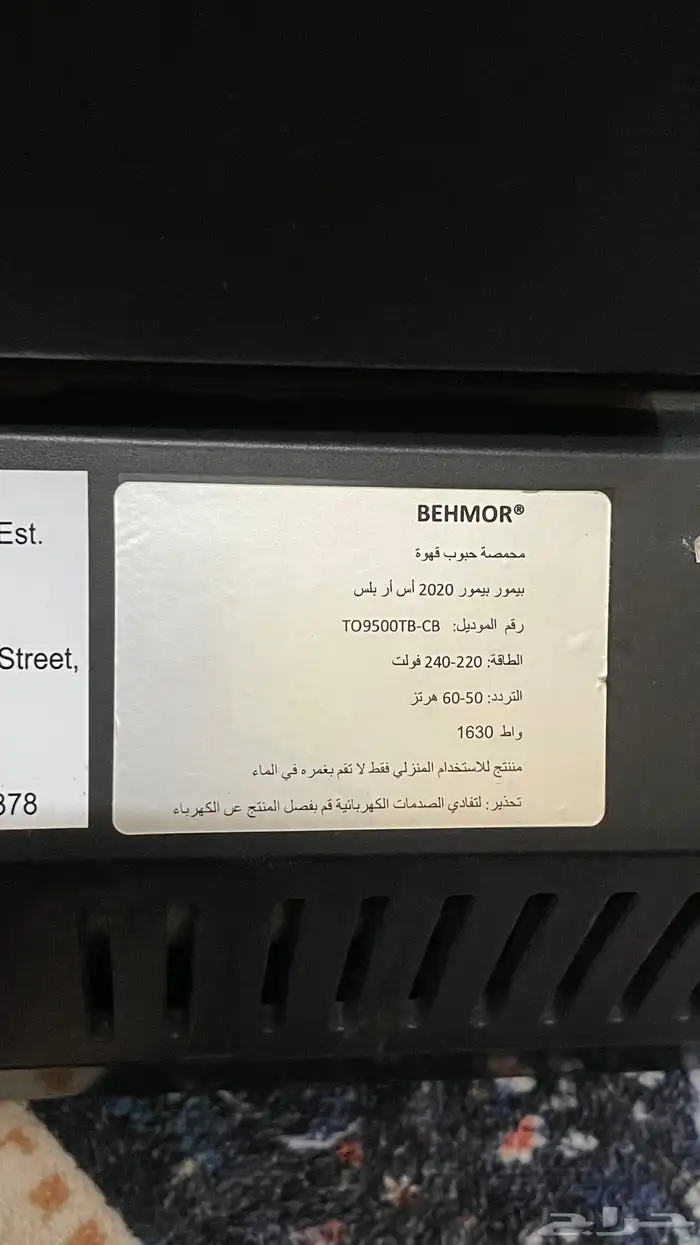 محمصة BEHMOR 0