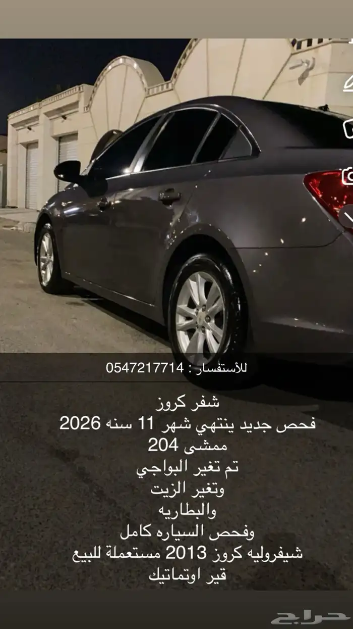 شفر كروز 2013 0