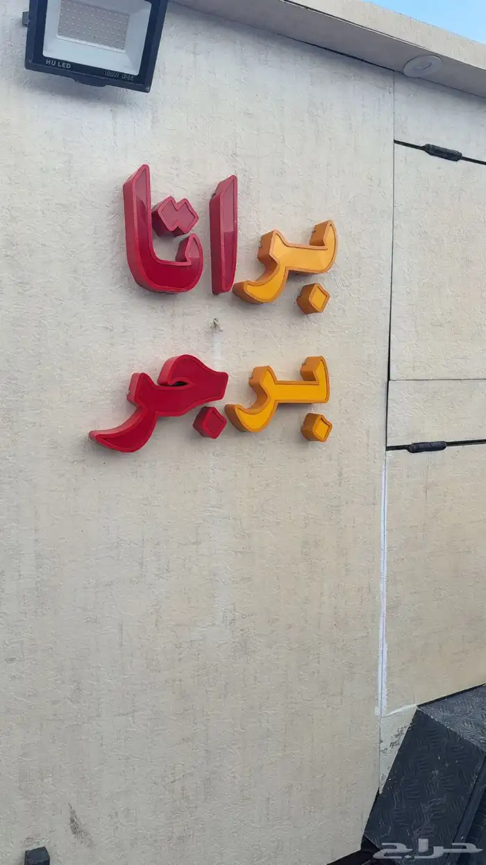 ايجار فود ترك 1