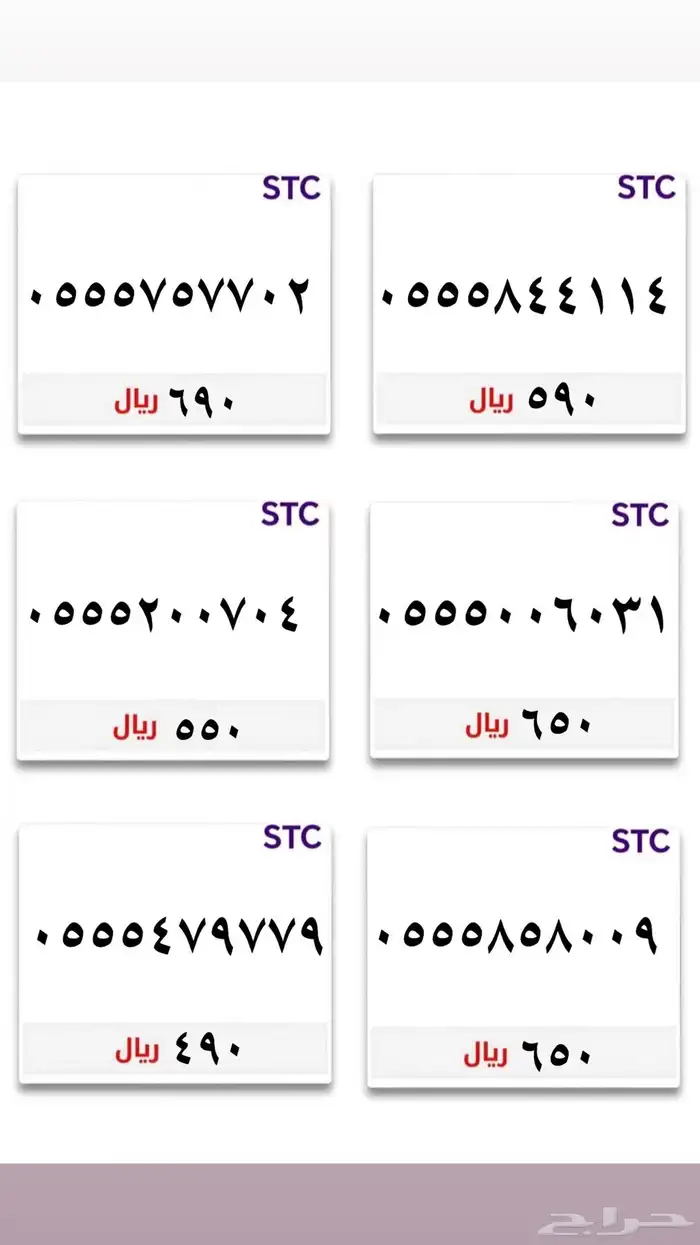 ارقام مميزه 0555 0