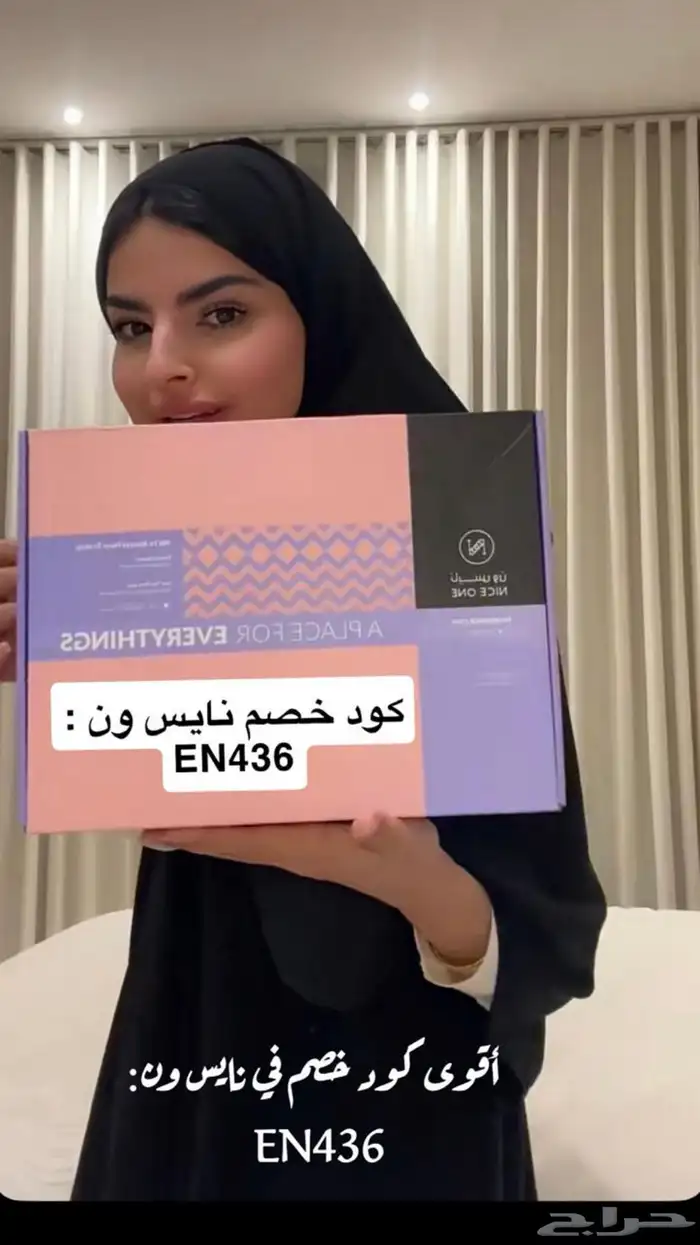 كود خصم نايس ون EN436 2