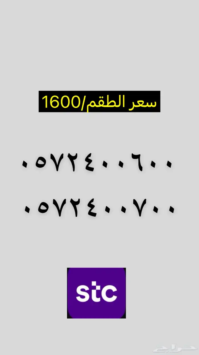 ارقام سوا مميزه مسبقة الدفع 4