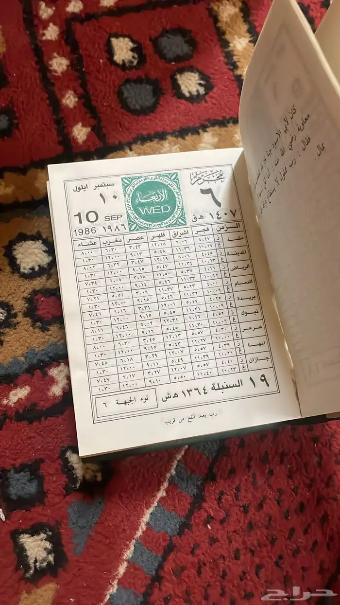 تاريخ للبيع عام 1407ه جديد نظيف رقم التواصل 2