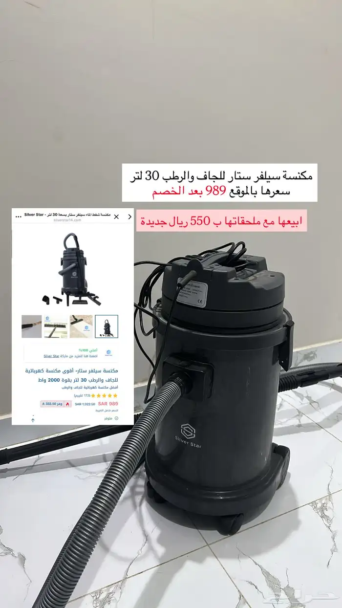 مكنسه جاف رطب سيلفر ستار 30 لتر للبيع 550 ريال 0