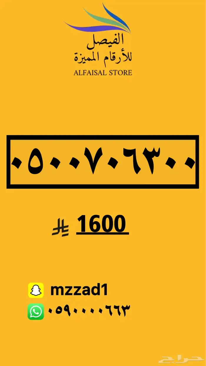 رقم مميز أرقام مميزه 1