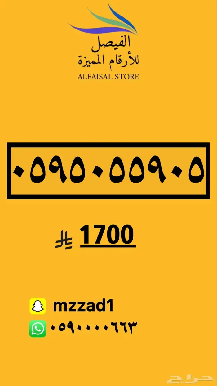 رقم مميز أرقام مميزه 24